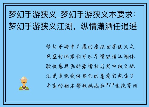 梦幻手游狭义_梦幻手游狭义本要求：梦幻手游狭义江湖，纵情潇洒任逍遥